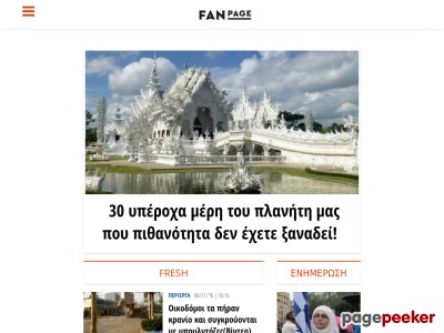 fanpage.gr