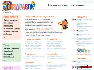 pozdravok.ru